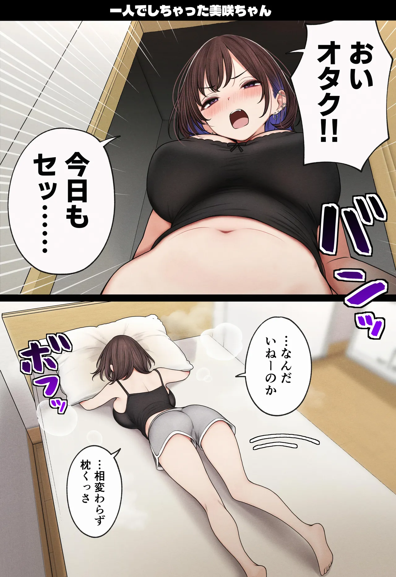 僕の部屋が幼馴染ギャルのヤリ部屋になった話 Page.143