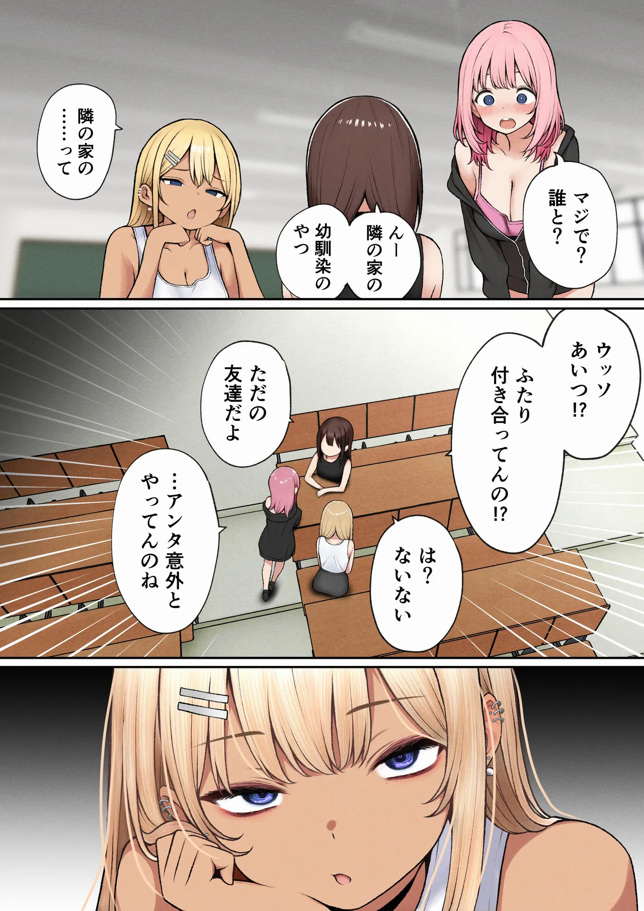 僕の部屋が幼馴染ギャルのヤリ部屋になった話 Page.41