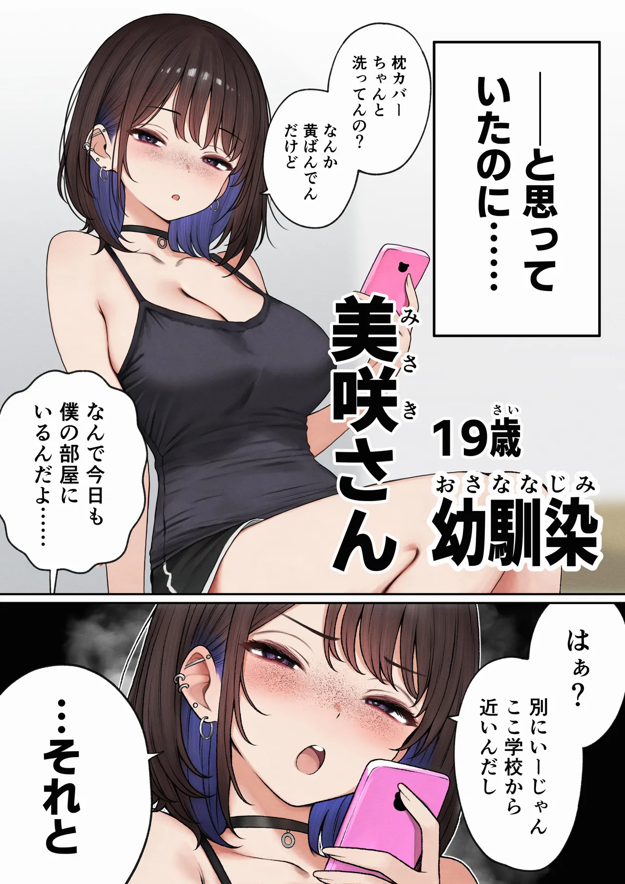 僕の部屋が幼馴染ギャルのヤリ部屋になった話 Page.63