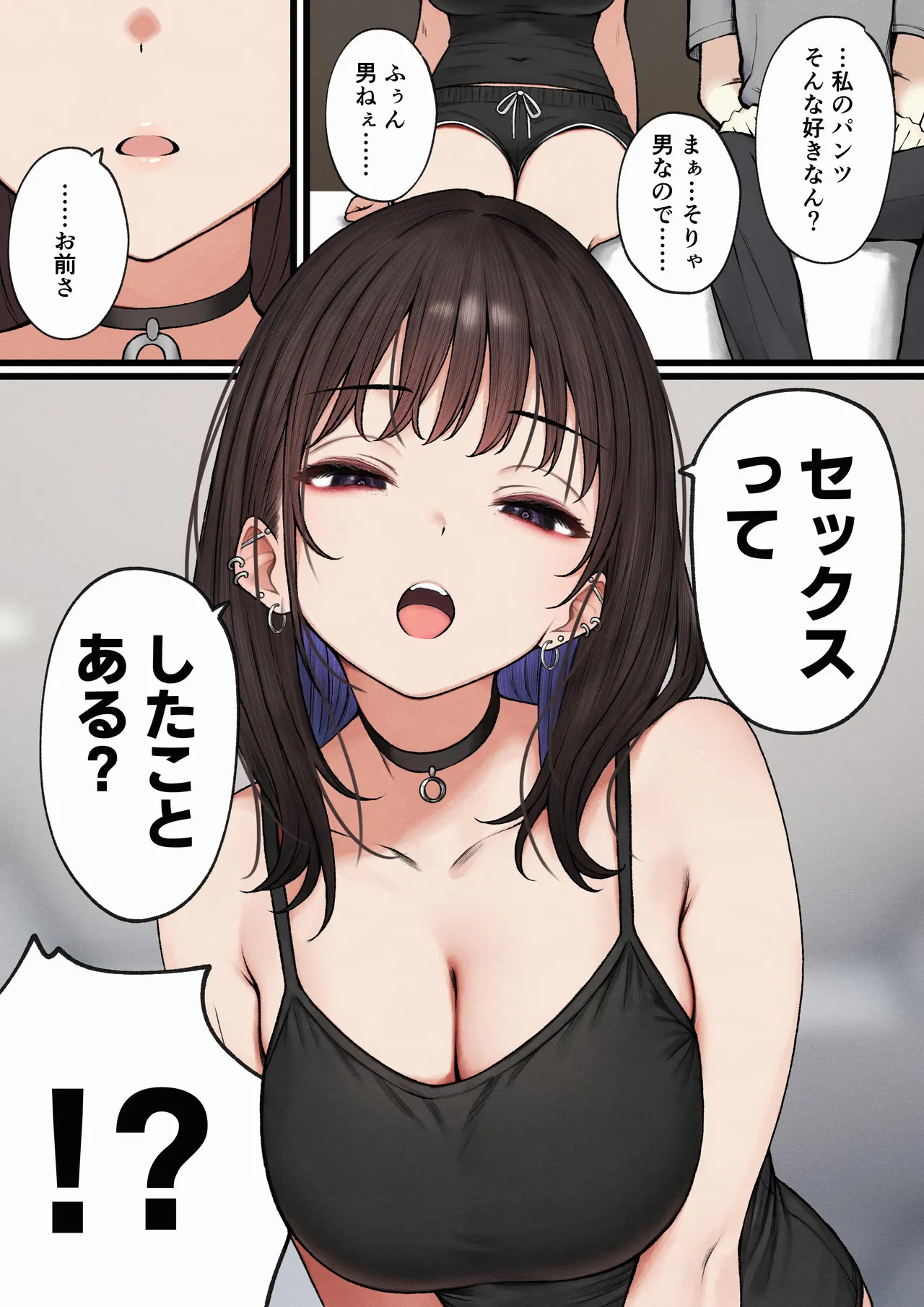 僕の部屋が幼馴染ギャルのヤリ部屋になった話 Page.68
