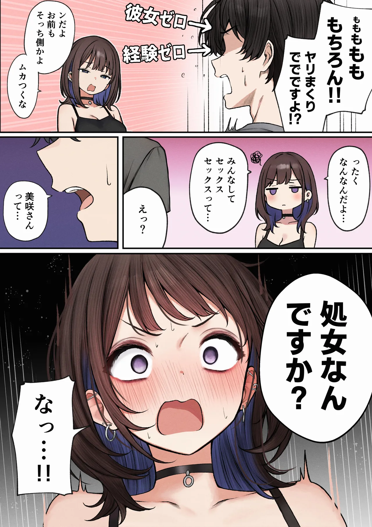 僕の部屋が幼馴染ギャルのヤリ部屋になった話 Page.69