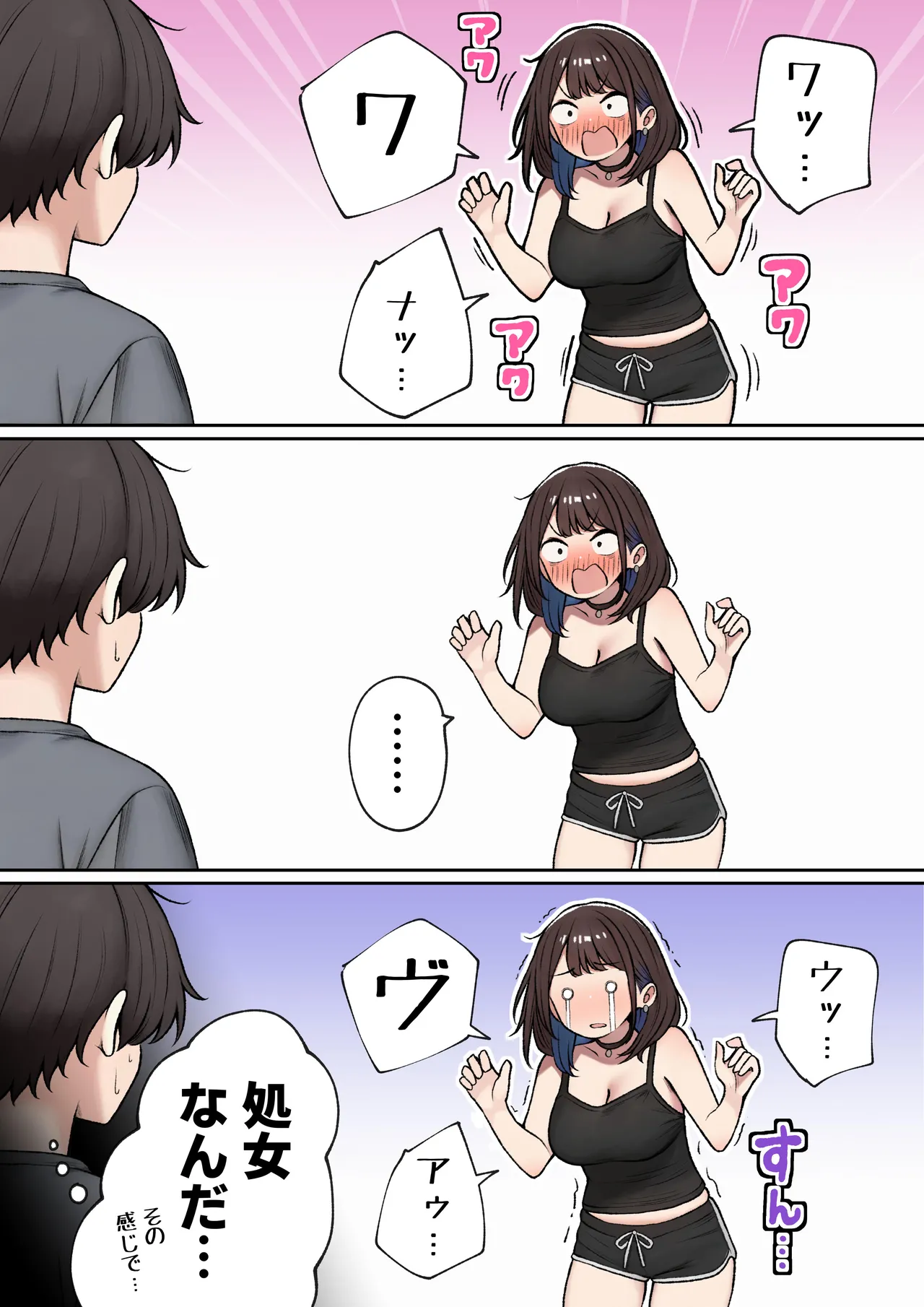 僕の部屋が幼馴染ギャルのヤリ部屋になった話 Page.70
