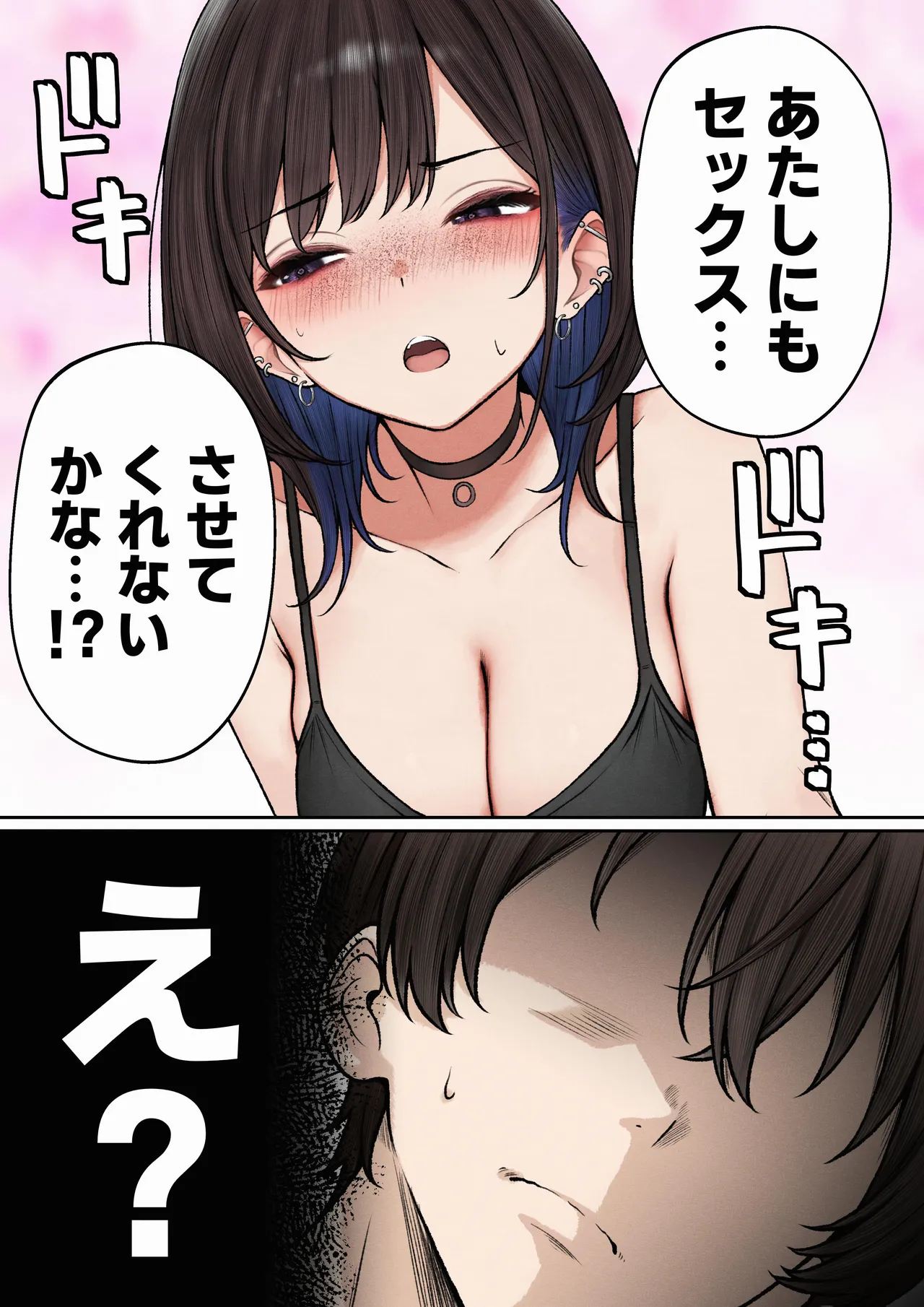 僕の部屋が幼馴染ギャルのヤリ部屋になった話 Page.72