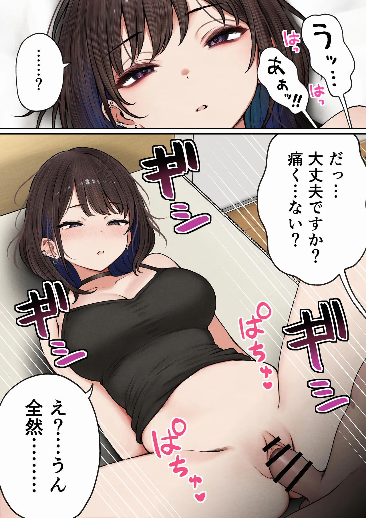 僕の部屋が幼馴染ギャルのヤリ部屋になった話 Page.80