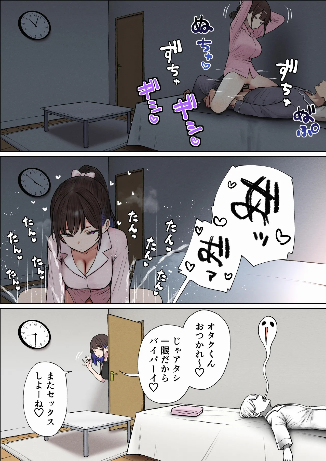 僕の部屋が幼馴染ギャルのヤリ部屋になった話 Page.99