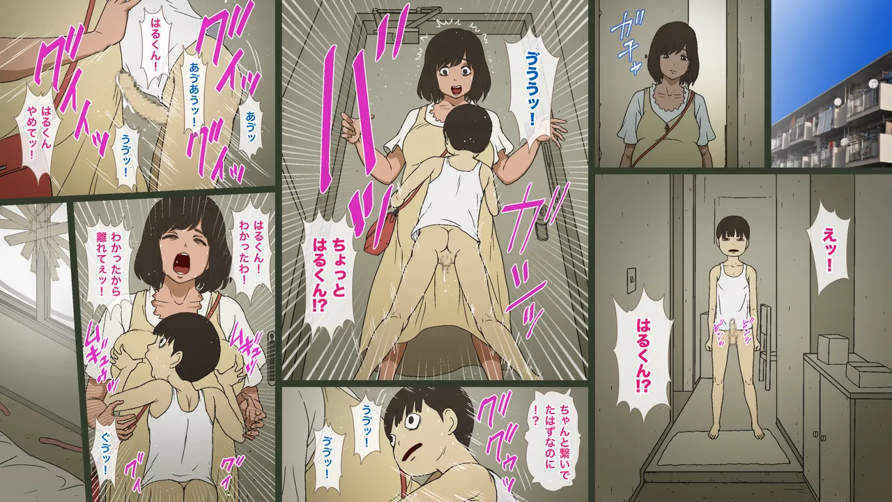 公営団地の枡賀井悦実 Page.16