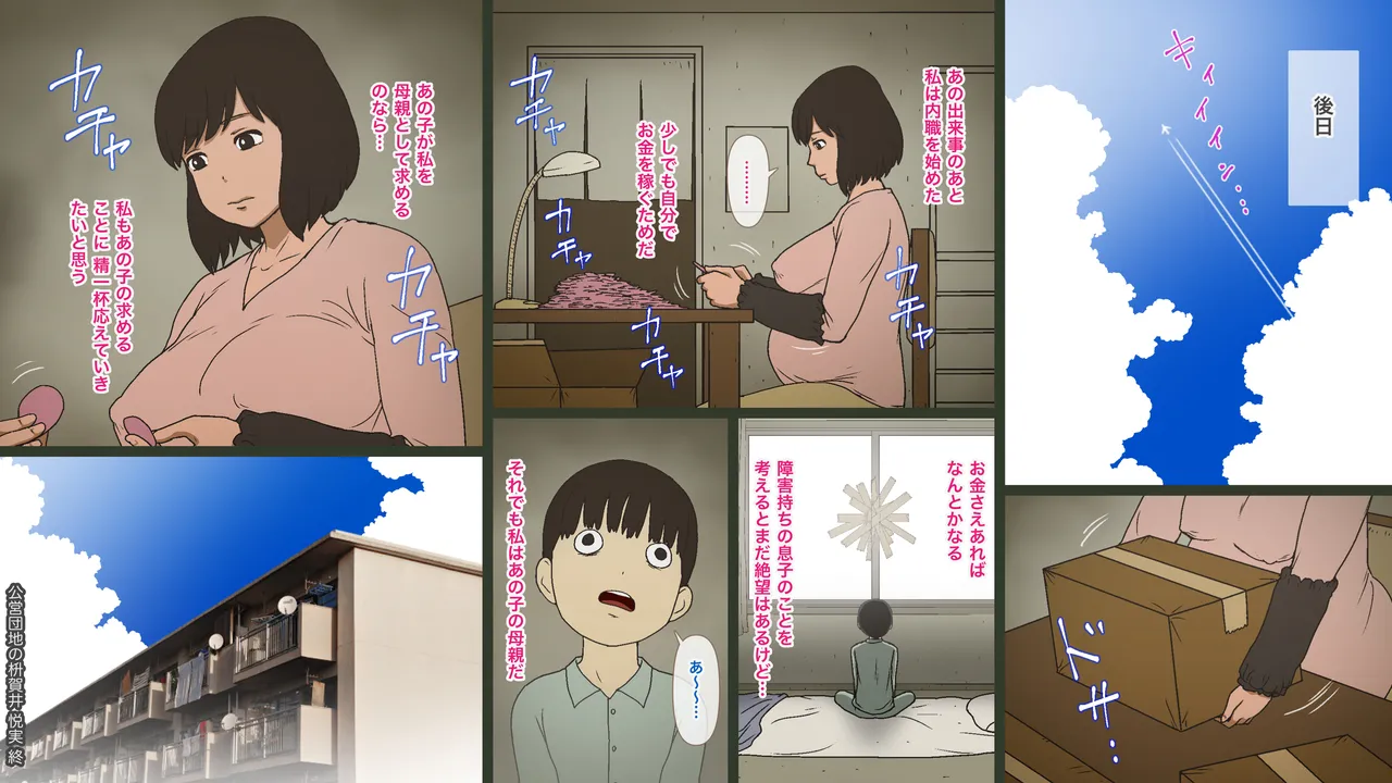 公営団地の枡賀井悦実 Page.29
