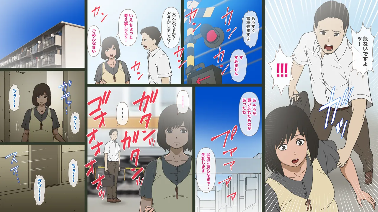 公営団地の枡賀井悦実 Page.3