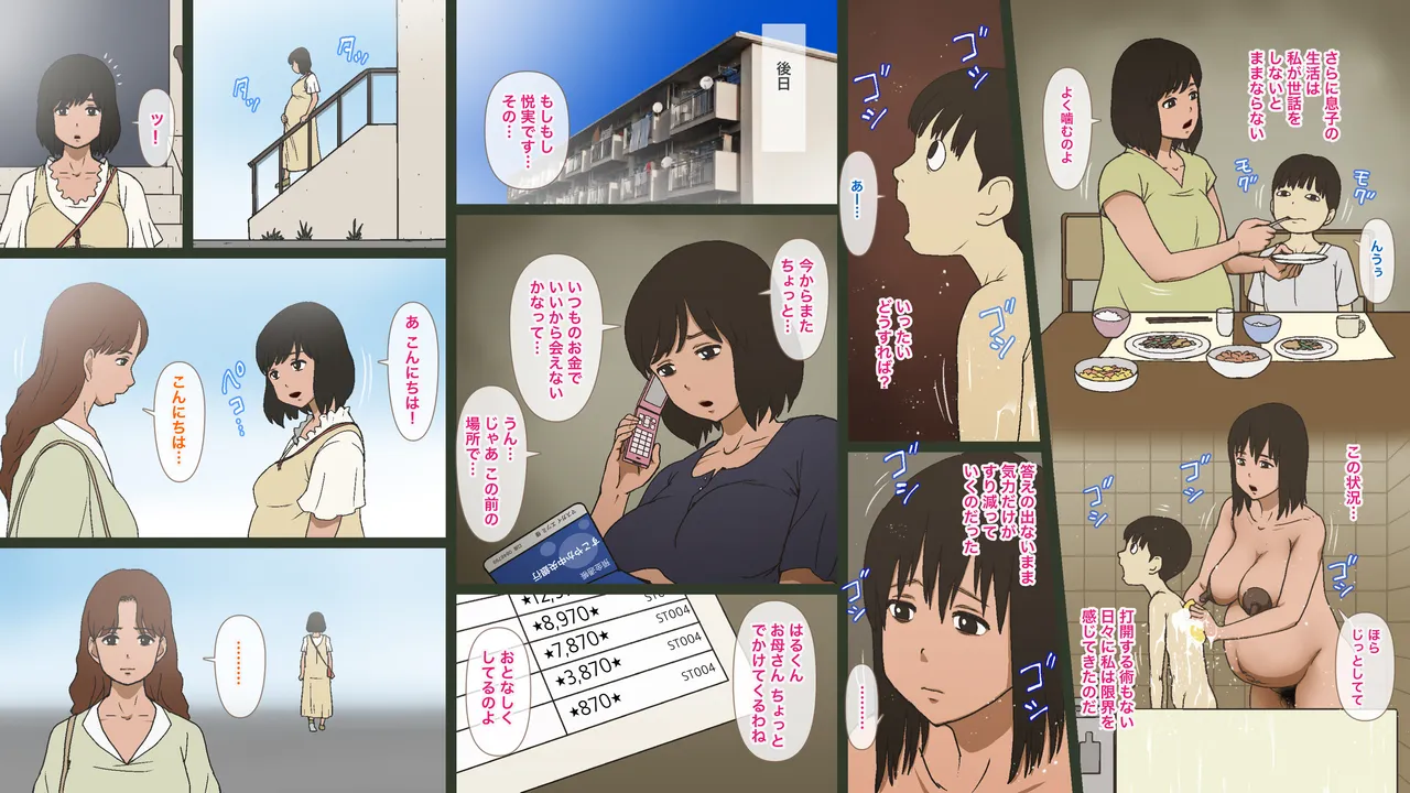 公営団地の枡賀井悦実 Page.8