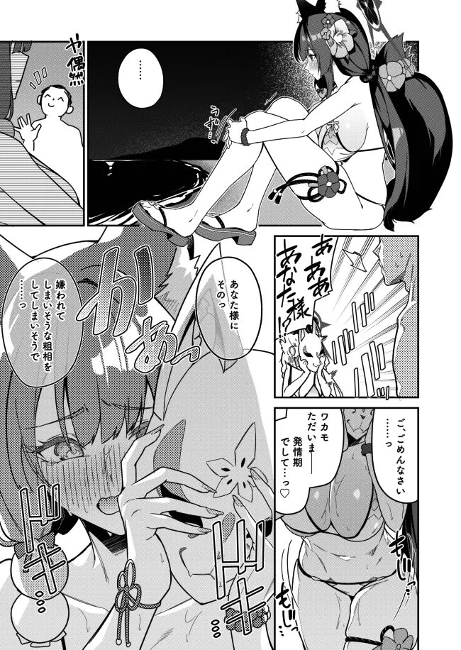 [準特注くろますく (へたれん)] ワカモ(水着)ミニ漫画 (ブルーアーカイブ) [DL版] Page.15