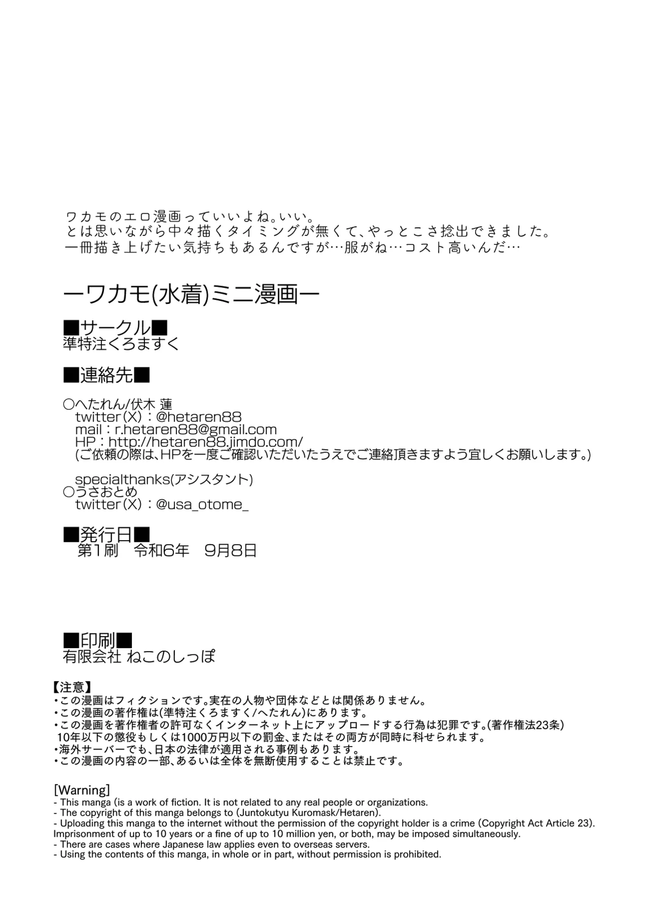 [準特注くろますく (へたれん)] ワカモ(水着)ミニ漫画 (ブルーアーカイブ) [DL版] Page.2