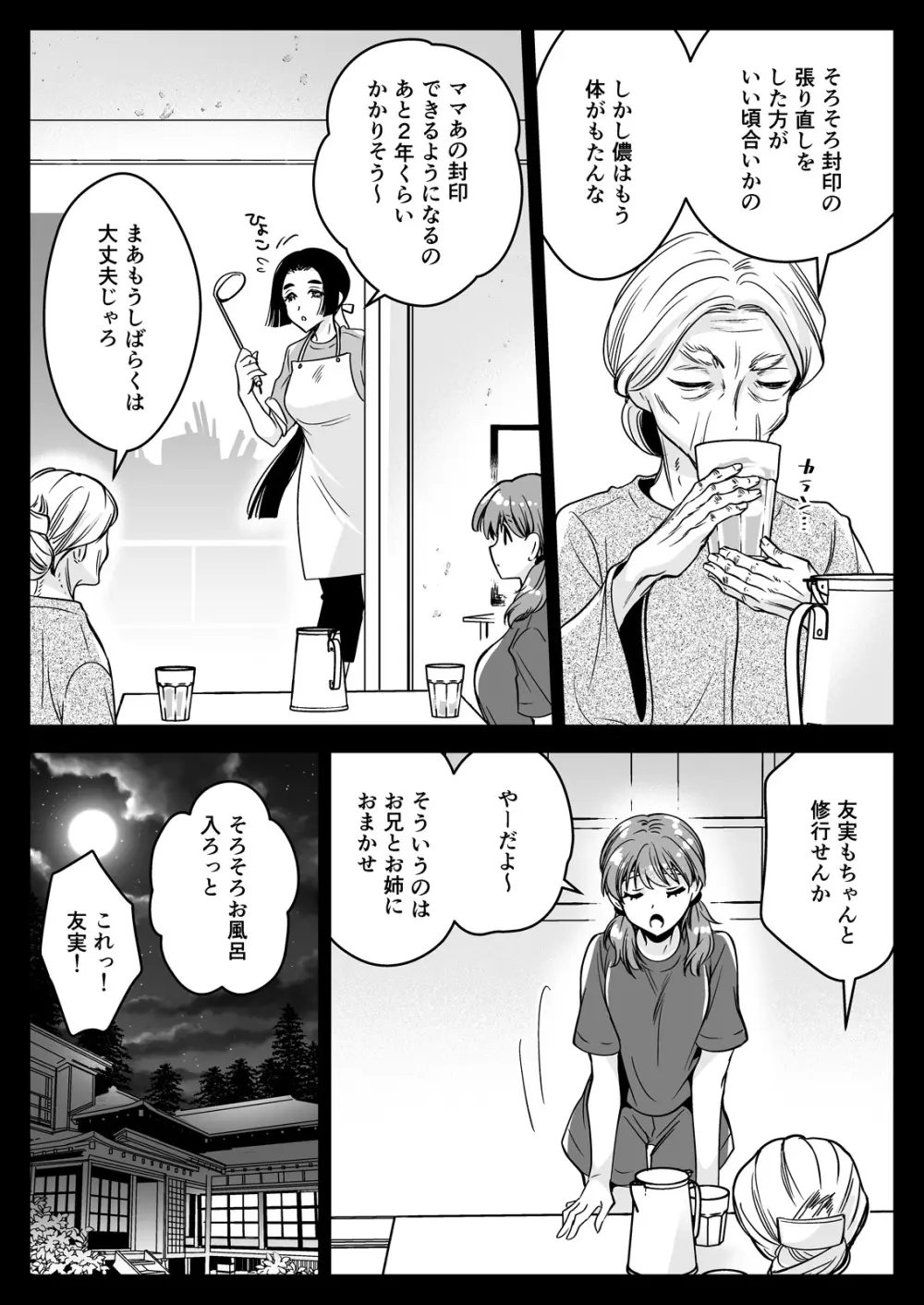 制服触手22 Page.10