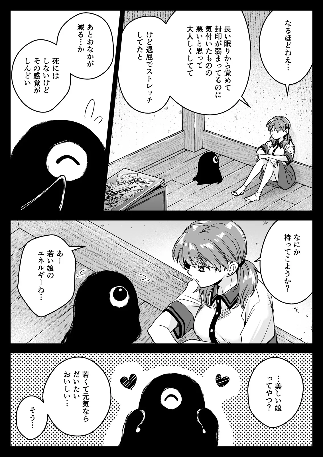 制服触手22 Page.11