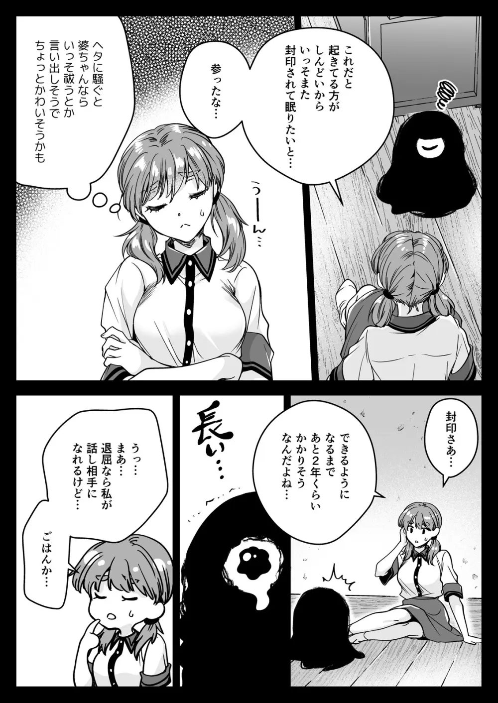 制服触手22 Page.12