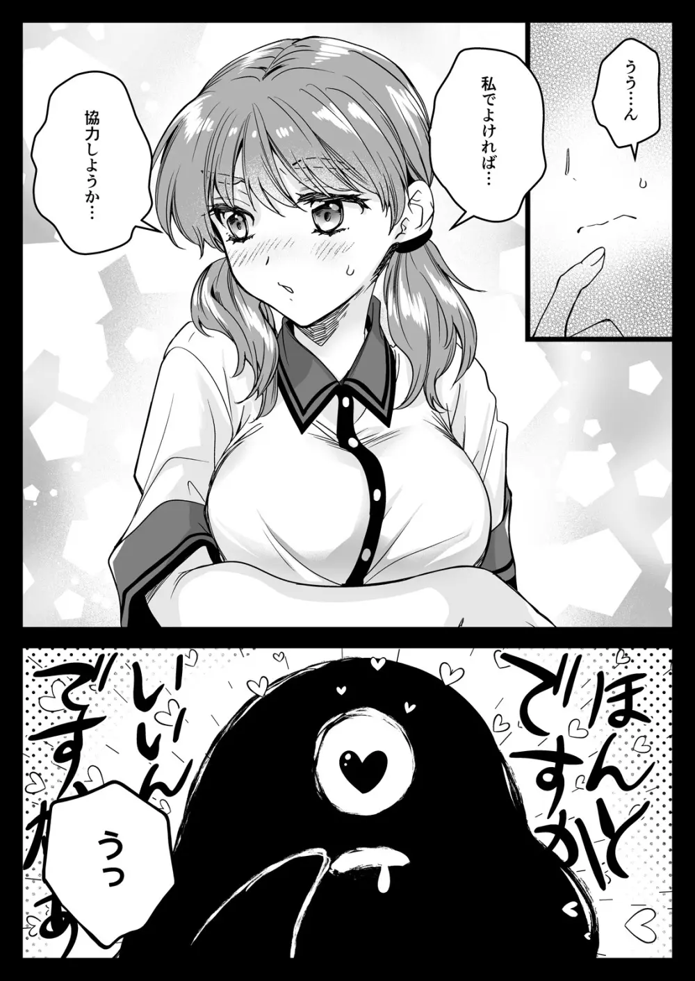 制服触手22 Page.13
