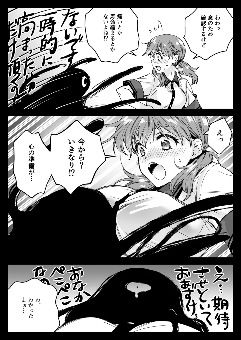制服触手22 Page.14