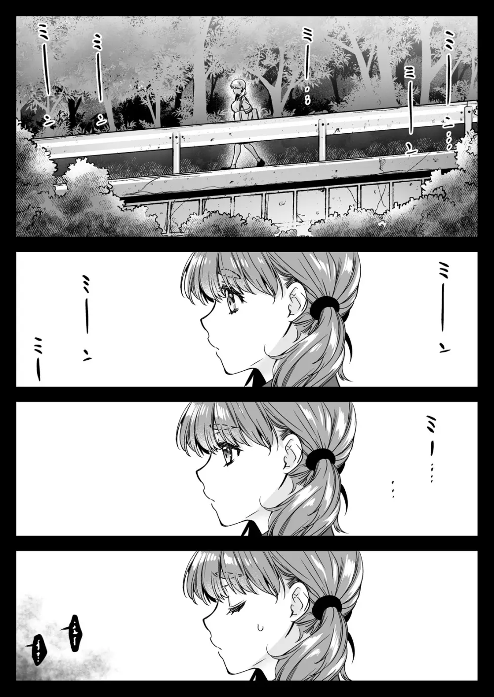 制服触手22 Page.2