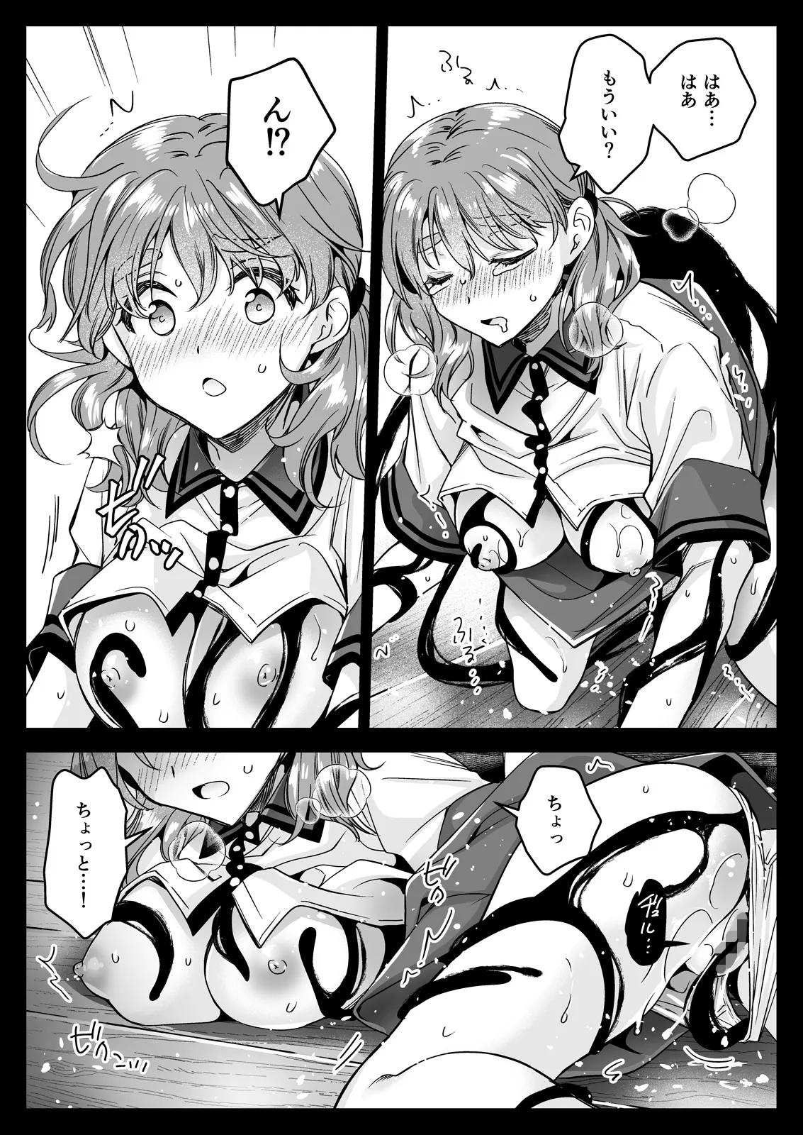 制服触手22 Page.25