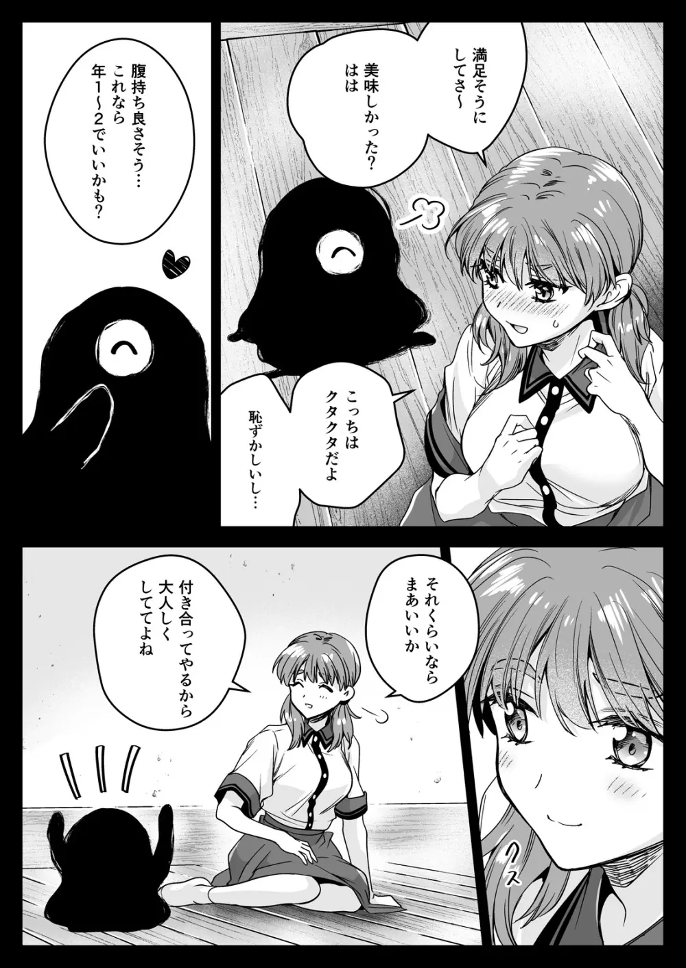 制服触手22 Page.32
