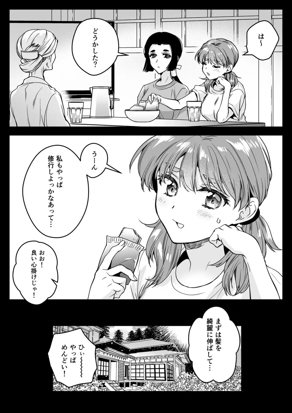 制服触手22 Page.33