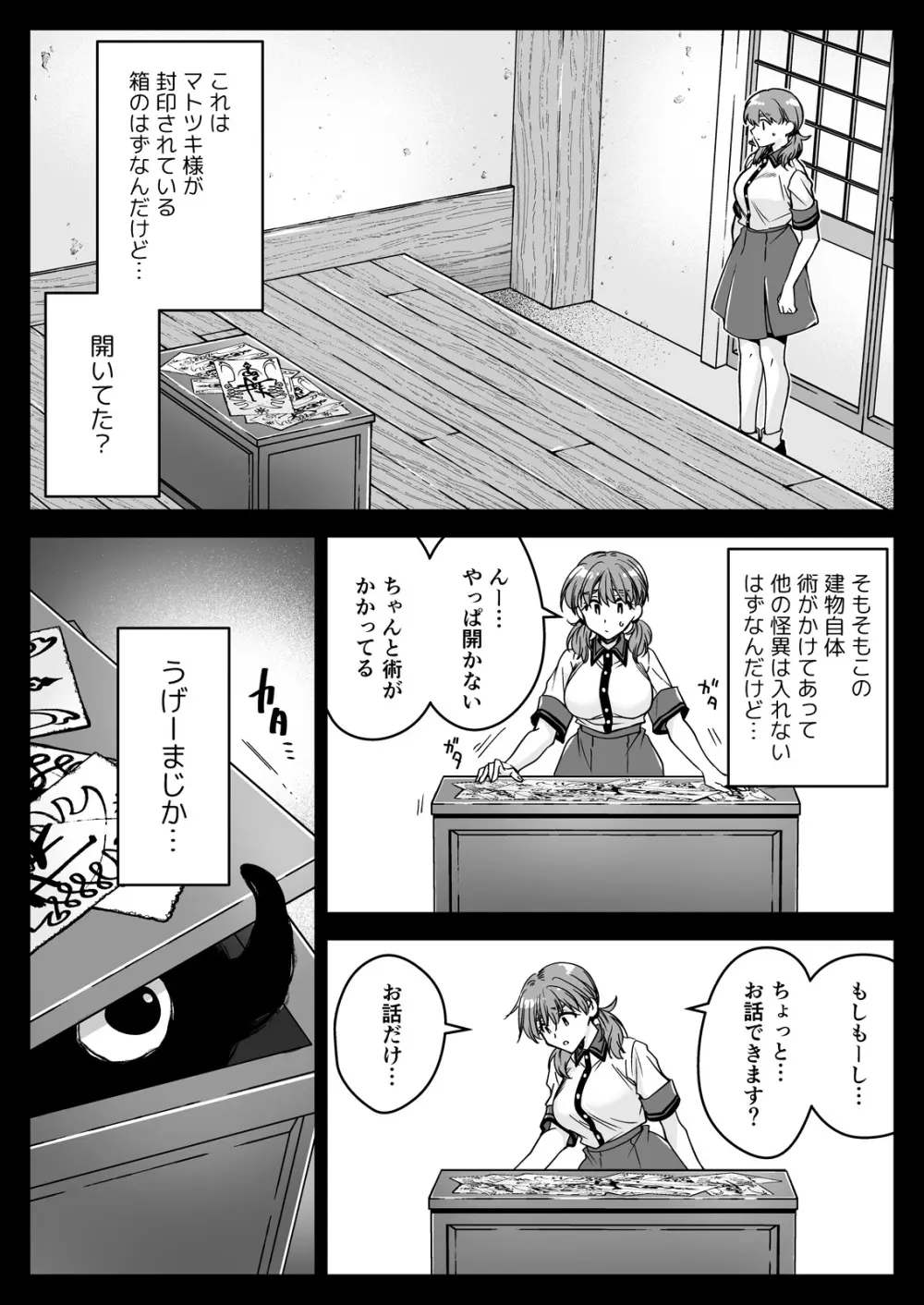 制服触手22 Page.7