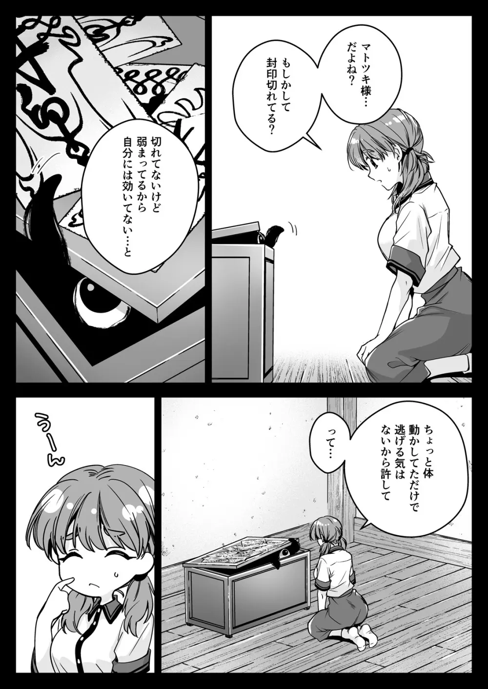 制服触手22 Page.8
