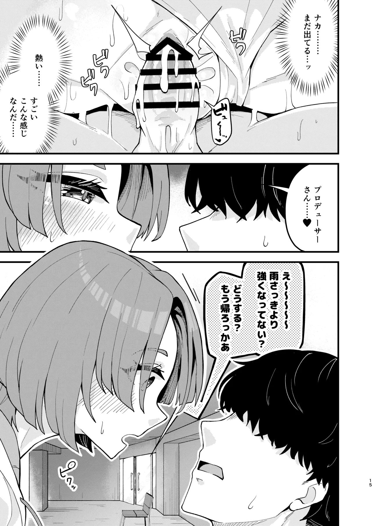 オトメな王子様とスキスキいちゃラブHする本 Page.14