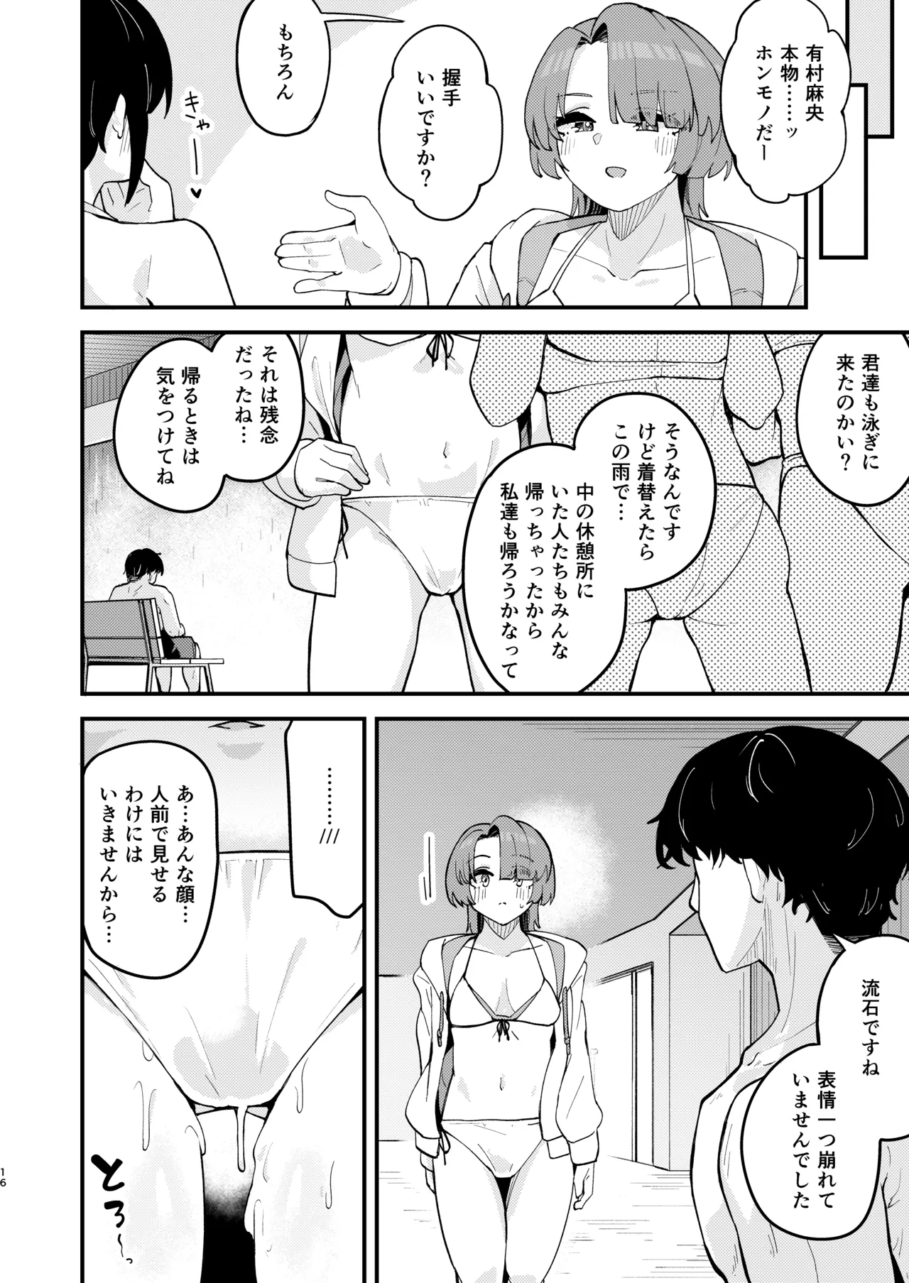 オトメな王子様とスキスキいちゃラブHする本 Page.15