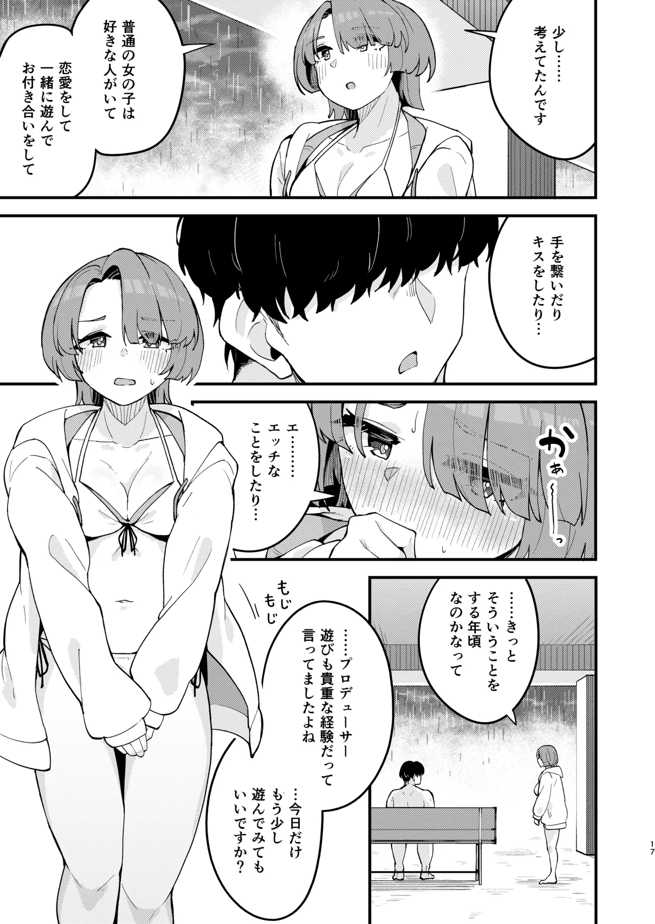 オトメな王子様とスキスキいちゃラブHする本 Page.16