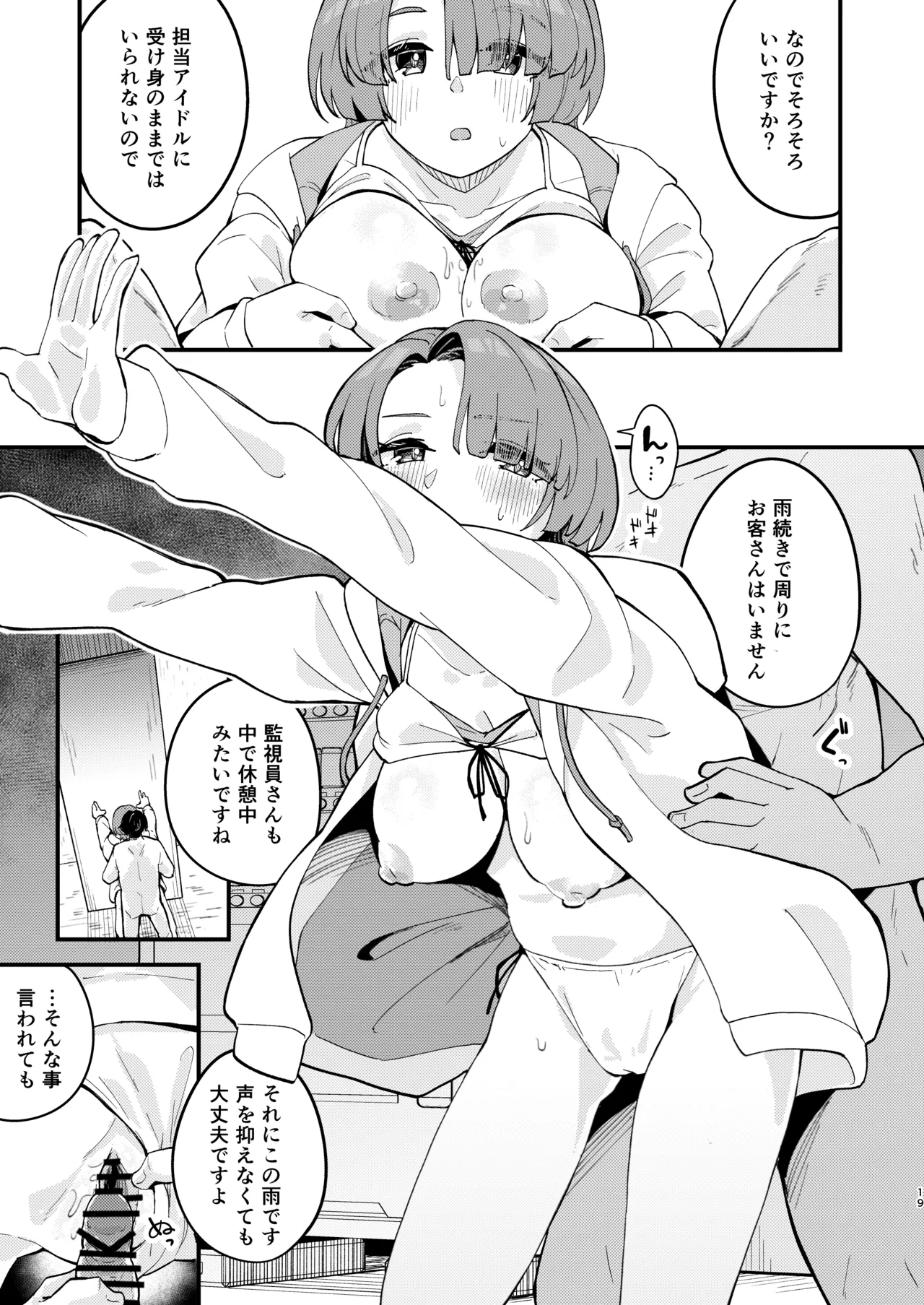 オトメな王子様とスキスキいちゃラブHする本 Page.18