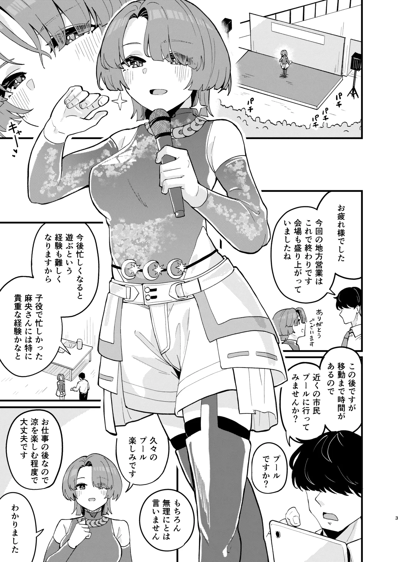 オトメな王子様とスキスキいちゃラブHする本 Page.2