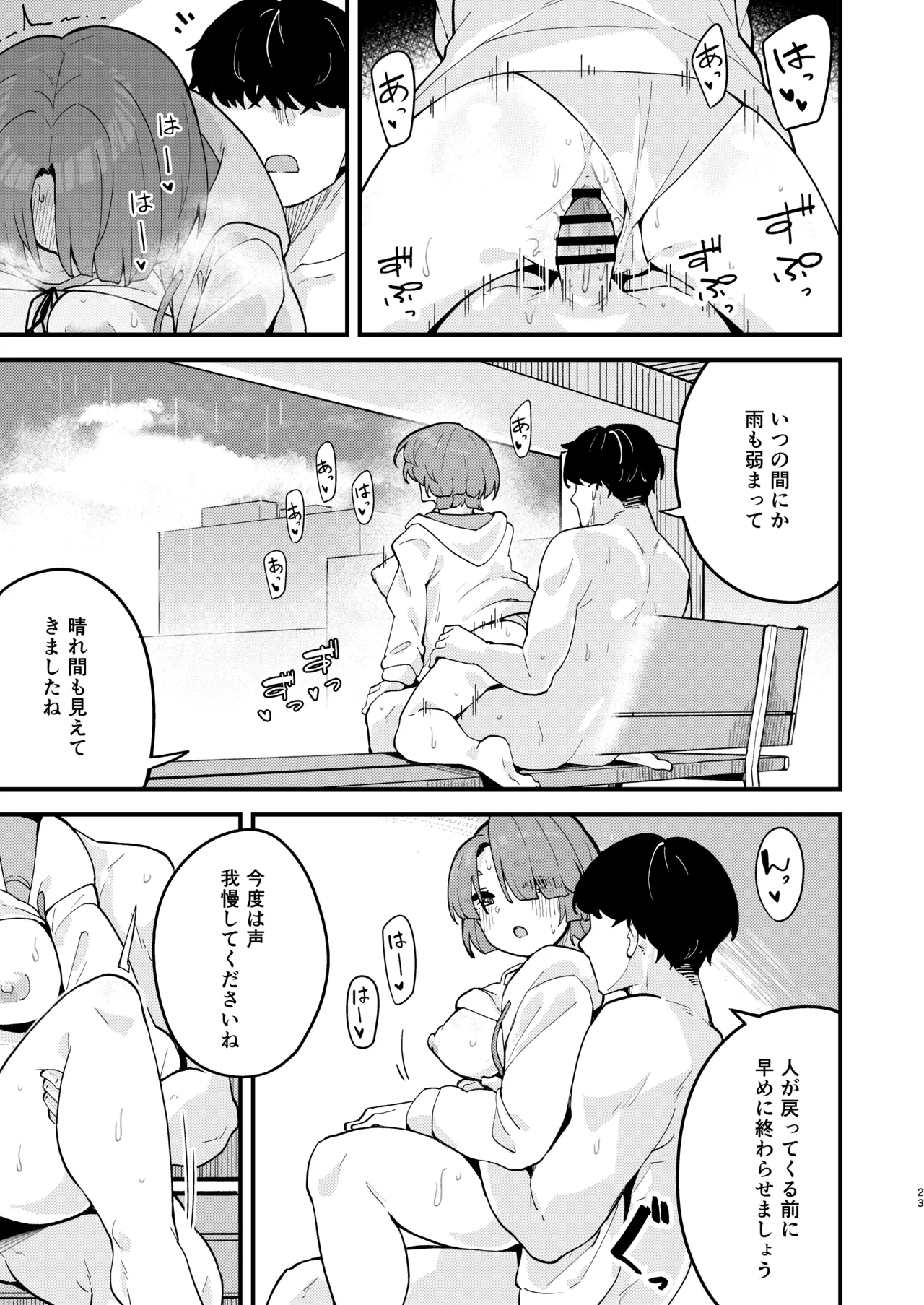 オトメな王子様とスキスキいちゃラブHする本 Page.22