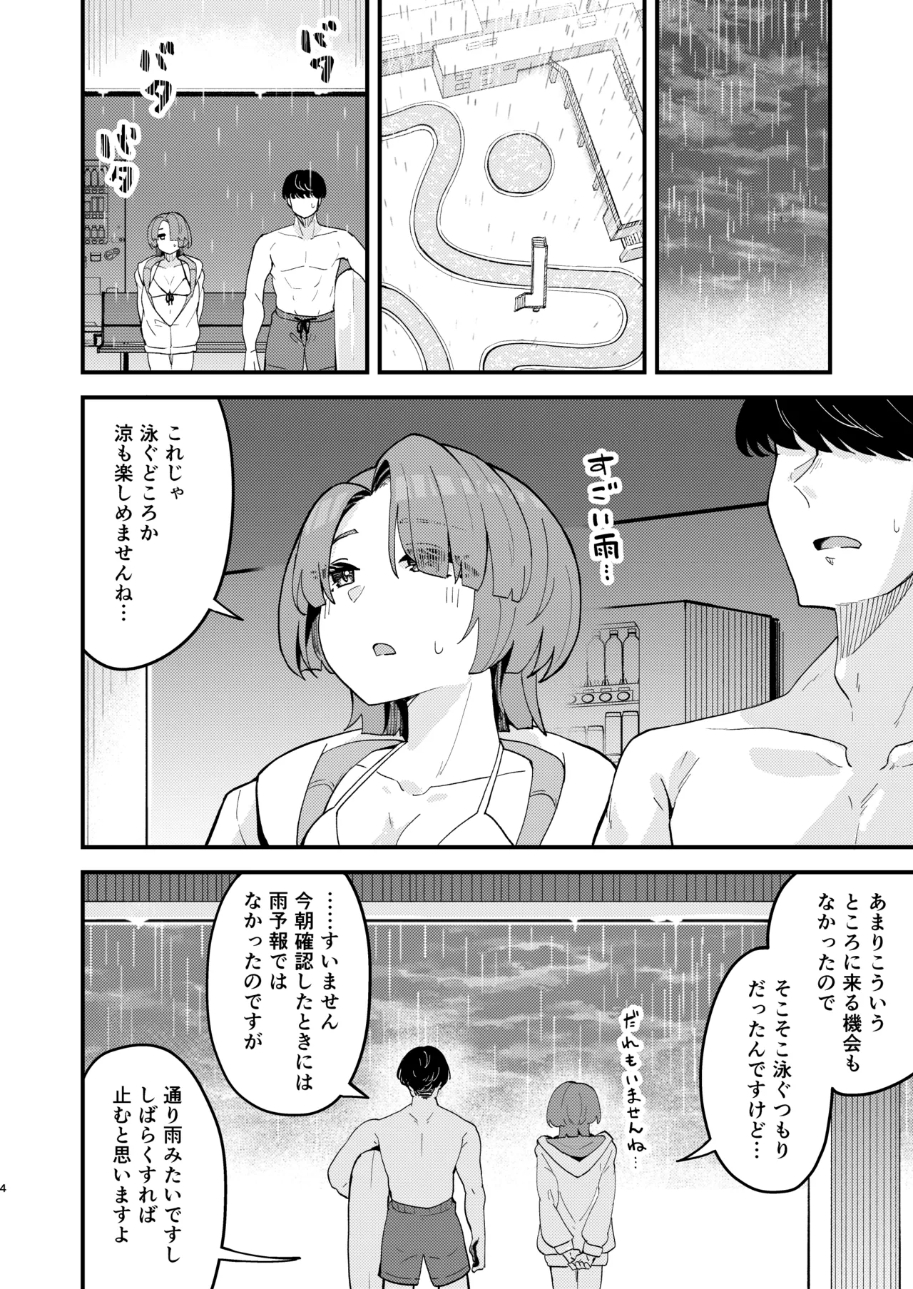 オトメな王子様とスキスキいちゃラブHする本 Page.3