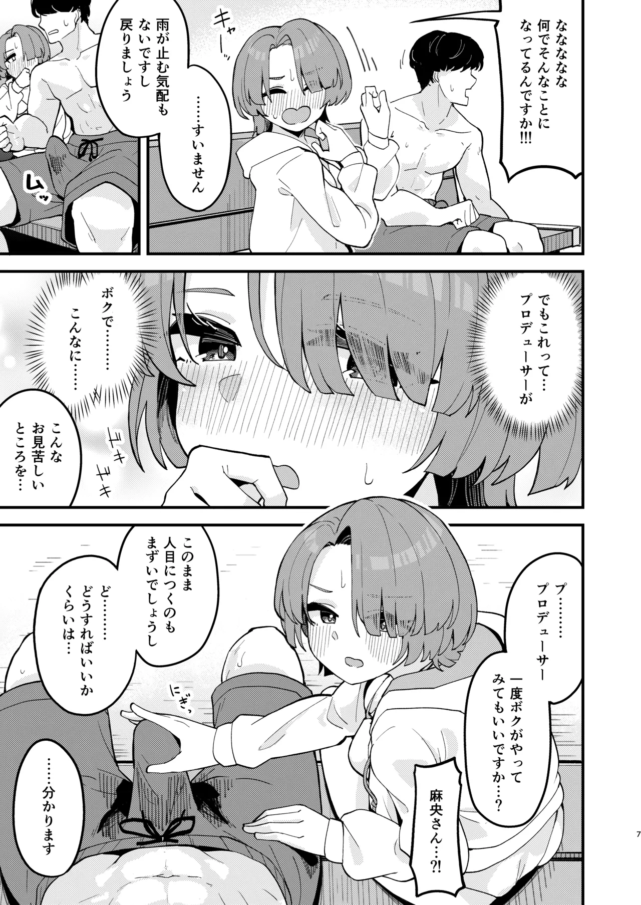 オトメな王子様とスキスキいちゃラブHする本 Page.6