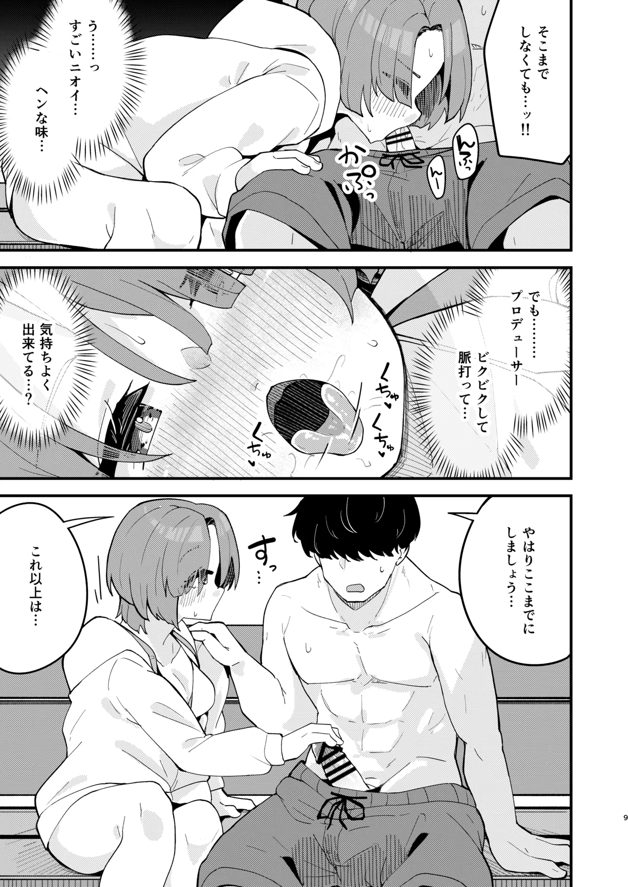 オトメな王子様とスキスキいちゃラブHする本 Page.8