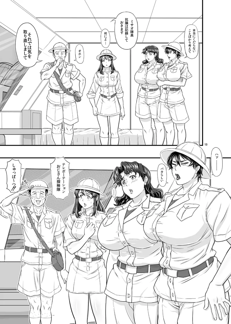 MARS EXPLORER VII Page.13