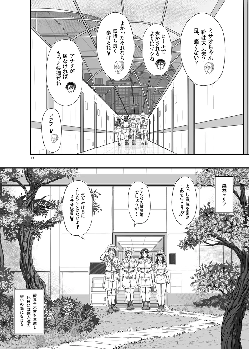 MARS EXPLORER VII Page.14