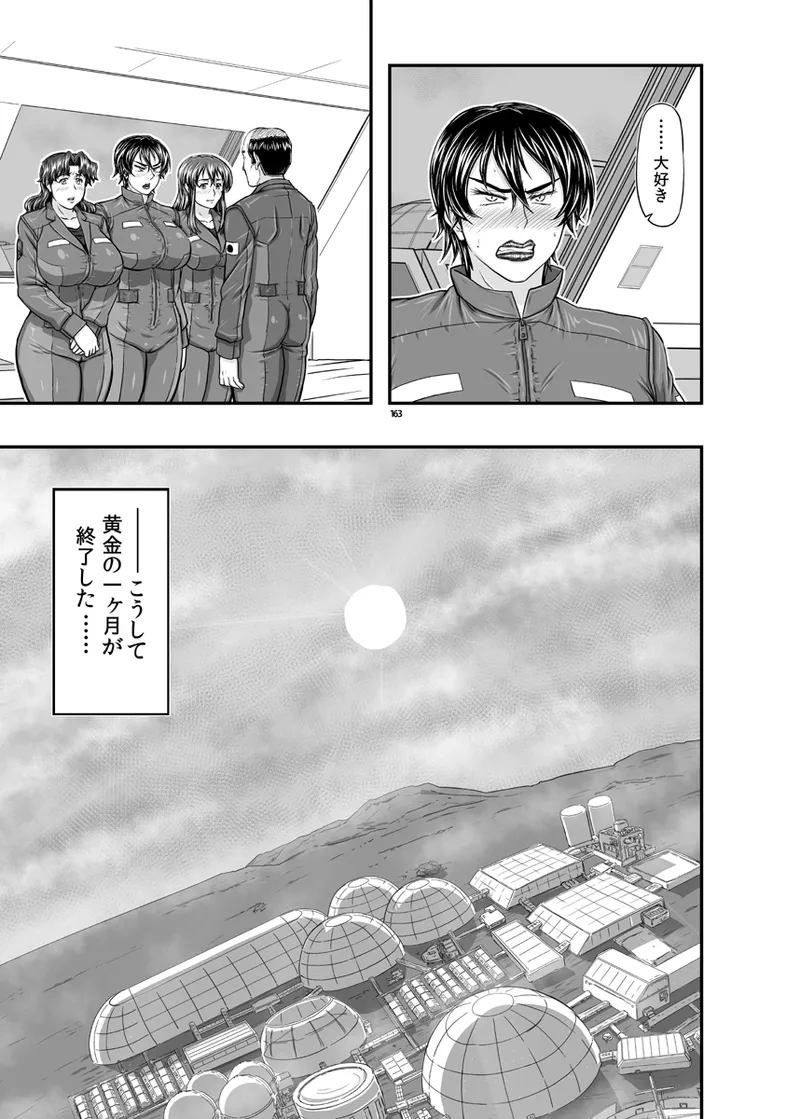 MARS EXPLORER VII Page.163