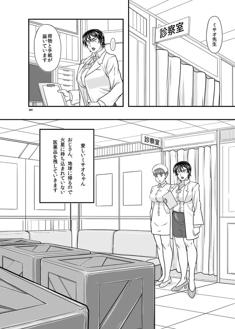 MARS EXPLORER VII Page.164