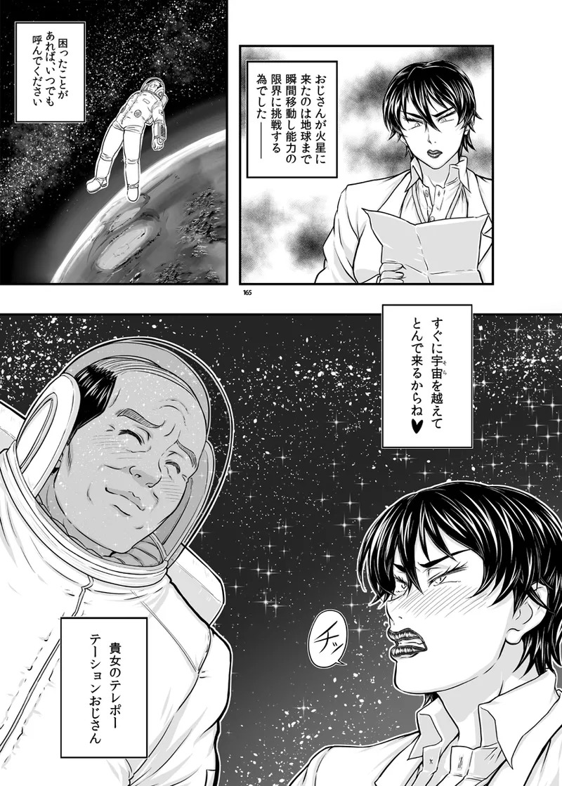 MARS EXPLORER VII Page.165