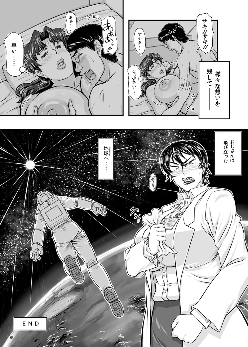 MARS EXPLORER VII Page.167