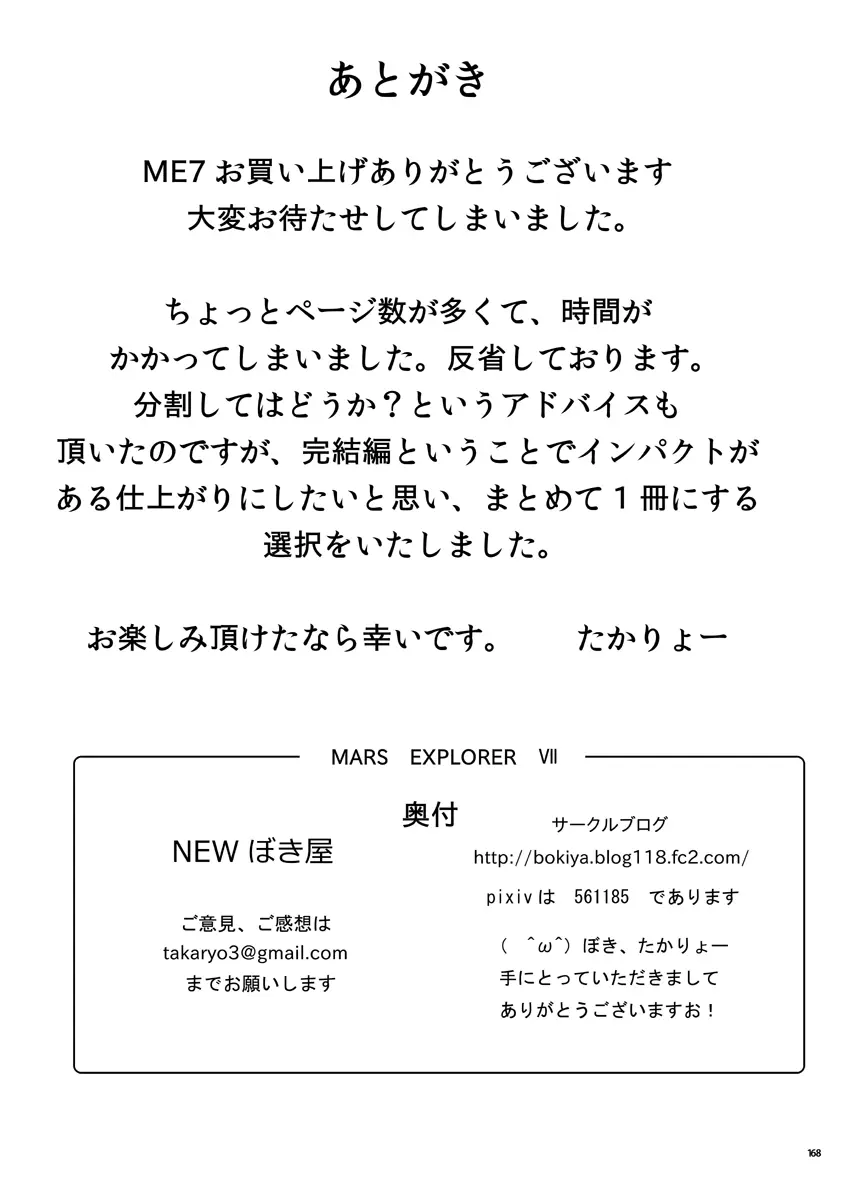 MARS EXPLORER VII Page.168