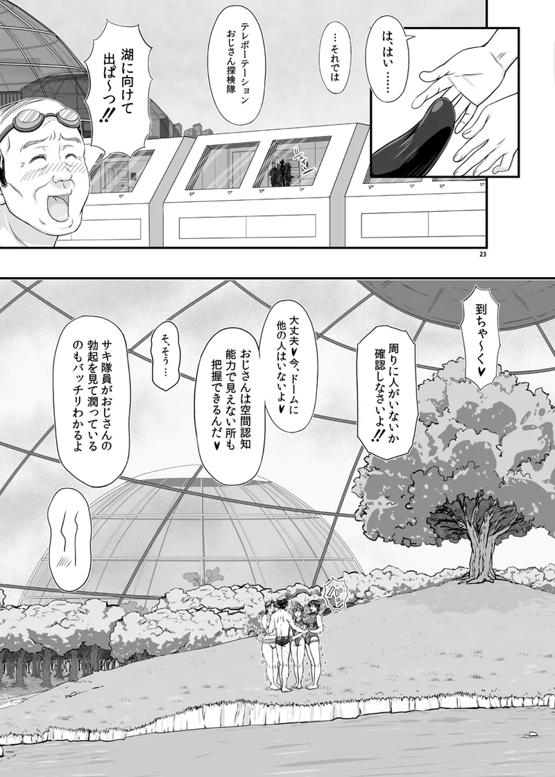 MARS EXPLORER VII Page.23