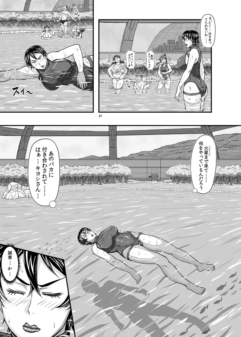 MARS EXPLORER VII Page.27