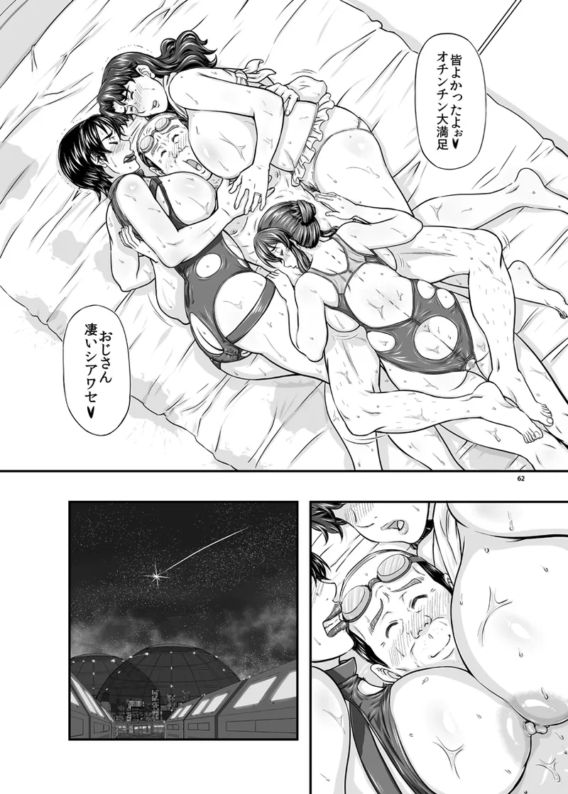 MARS EXPLORER VII Page.62