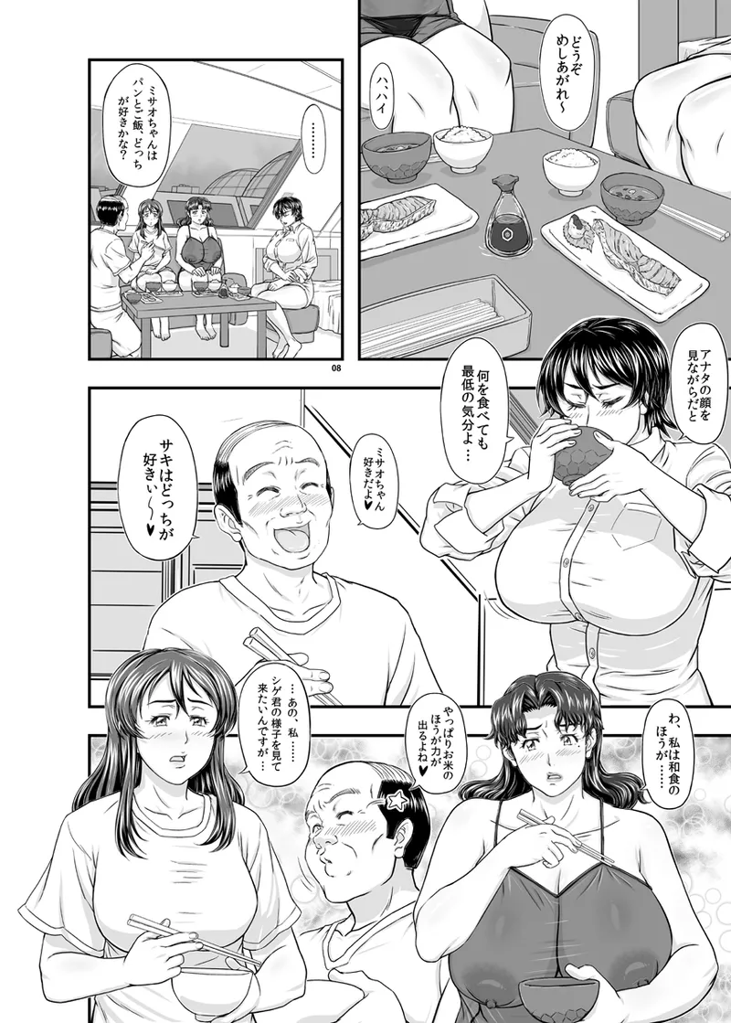 MARS EXPLORER VII Page.8