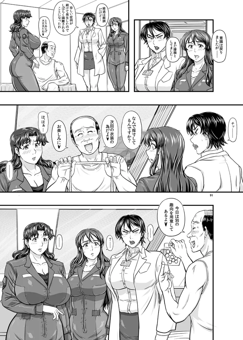 MARS EXPLORER VII Page.91