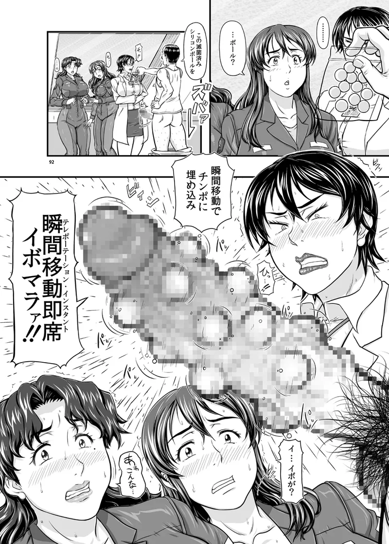 MARS EXPLORER VII Page.92