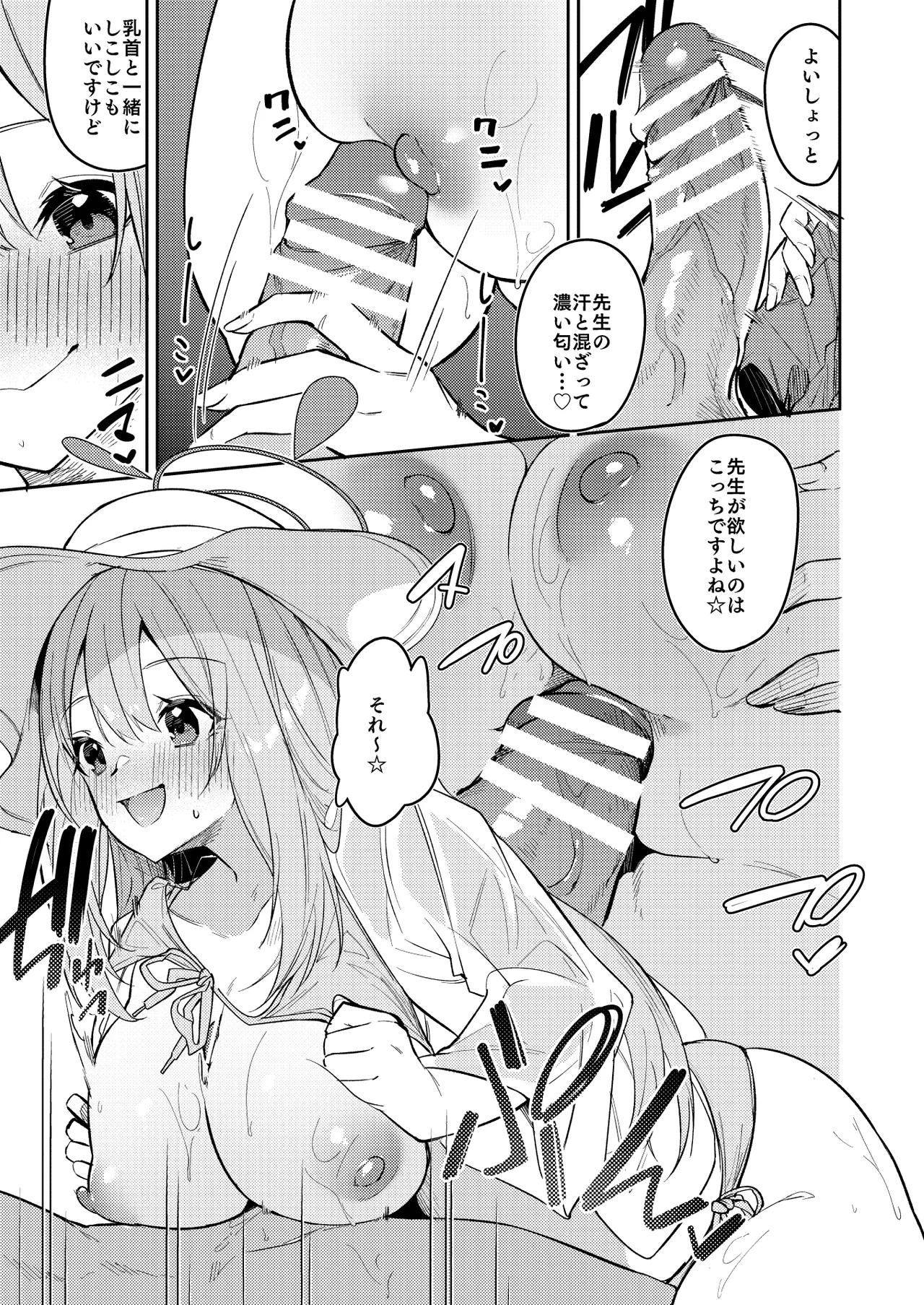 水着ノノミ ミニ漫画 Page.12