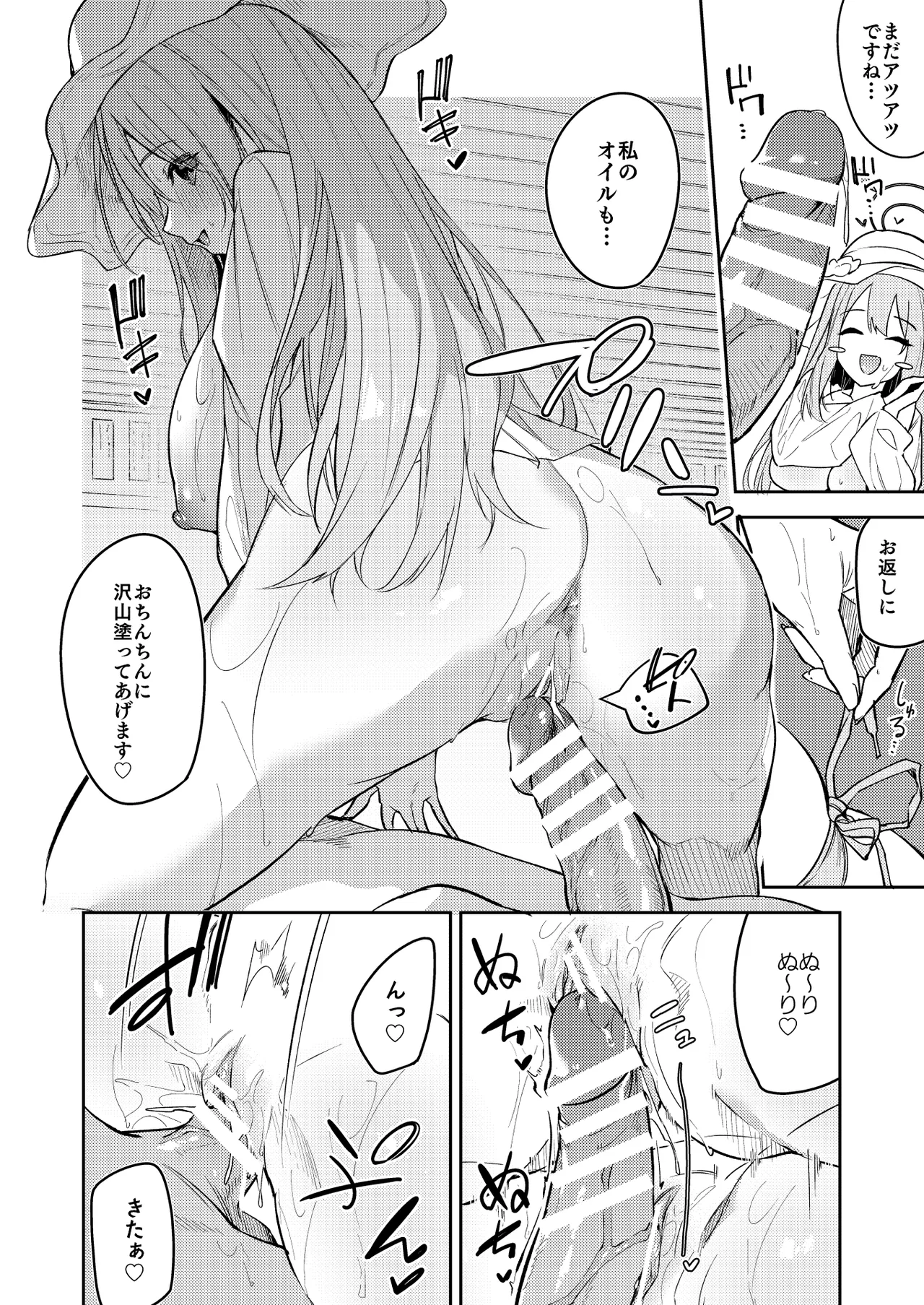水着ノノミ ミニ漫画 Page.15